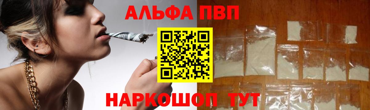А ПВП СК  A PVP  Ковров  Alfa_PVP Crystall  Вход с VPN  Alpha-PVP мука 