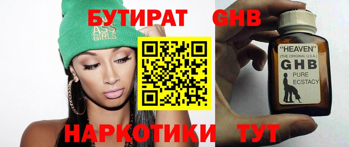 Ковров  БУТИРАТ бутандиол  Бутират  Вход с VPN 