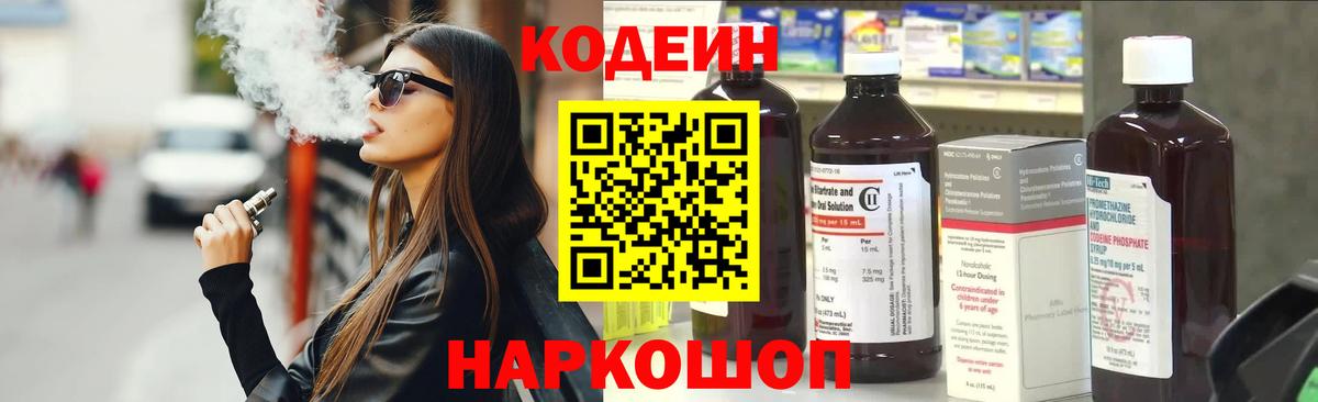 Ковров  Кодеиновый сироп Lean Purple Drank  Вход с VPN 